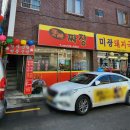 맛조은짜장