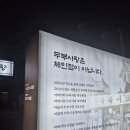 선유도 맛집 단체 모임하기 좋은 한식당 두부사랑 생선구이 솥밥정식 내돈내산 후기