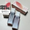 음지지 | 틴트추천 :: 생기를 되살리는 지워지지않는 립, 무자극 얼리언스 데이지코랄 블러쉬레드 솔직후기