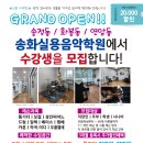 송화실용음악학원