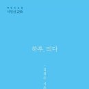 김정수 시인의 시집 『하루, 띄다』 이미지