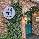 백반 가정식 한식 뷔페 둔산동 - 대전 서구 둔산여고 근처 가성비 좋은 백반집