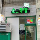 제갈덮밥 - 속초시 교동로 52 | 제갈덮밥