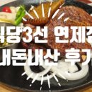 식당3선 용호점 이미지
