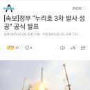 [경축] 한국형 발사체. 누리호의 성공발사를 축하합니다 이미지