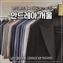안드레아 - 758 | 안드레아 서울 링자켓 예복 후기, 결혼예복 고민 끝낸 이유