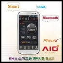 [PHENIX]피닉스 스마트폰 원격시동 경보기[올인원/All in one]+버튼시동포함 CDMA/블루투스/스마트키/무제한시동/텔레매틱스/AIO/자동차스마트키 초특가 새제품 이미지