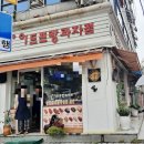 이드프랑과자점