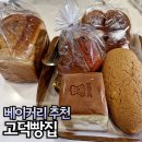 상일동역맛집 고덕빵집 베이커리 종류 많은 빵집(고덕자이 상가 주차)