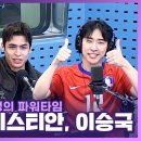 [FULL] ⚽🏃독일 VS. 일본전을 본 독다니엘의 심경고백❗천재이승국, 다니엘 린데만, 크리스티안 보는 라디오 | 최화정의 파워타임 이미지