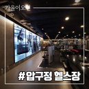 사람휘트니스 골프 | 압구정 헬스장, 골프, PT 🏋️ 초호화 시설과 넓은 운동공간 휘트니스엠 후기