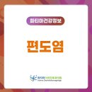 파티마이비인후과 의원 이미지