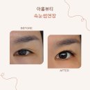 아룸뷰티 | 봉담속눈썹_속눈썹연장 아룸뷰티 후기글