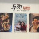 두끼즉석떡볶이뷔페용인