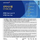 유진2호 태양광발전소 | [선익시스템] 페로브스카이트 대장주 (리포트 리뷰)