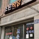 다조은식당 이미지