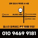 비나이더 피트니스(사동점) 이미지