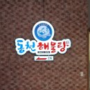 동천아구찜 | 동천해물탕아구찜 솔직후기