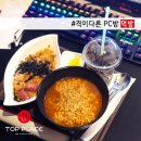 탑플레이스pc 의정부신시가지점 | 의정부역 PC방 고사양 PC방 먹방까지 가능한 탑플레이스 PC방