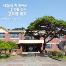 해룡초등학교 이미지