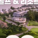 아난티CC 이미지