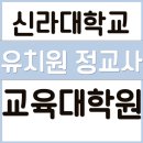 신라유치원 이미지