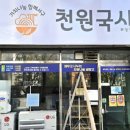 천원국시 풍암점