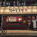 김시우초밥 이미지