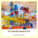 (주)포유레저 실외수영장 | 일산 원마운트 워터파크 할인 종류부터 준비물 놀이기구 먹거리까지 총정리!