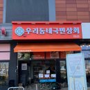 우리동네 국민상회 병점캐슬점