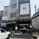 도로변(고척로 206) | [일백풍천민물장어] 장어로 한정식 한상