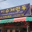옥이수제만두