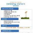 학습코칭 진로지도사 양성과정 Daum카페