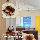 페르마타(fermata) | [안산 라페르마타] 분위기에 반하는 월피동 신상 카페