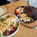 베스트앤모어 | 목포 남악 롯데아울렛 맛집 '캐서롤앤모어' 돈마호크 스테이크 후기
