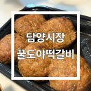 [담양맛집] 담양 놀거리 담양시장맛집 꿀도야떡갈비 후기(주차,가격)