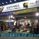성심카 이미지