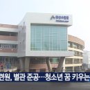 영산수련원(청소년수련원) 이미지