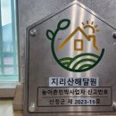 산청 덕산 농어촌 민박집 지리산해달원에서 1박2일을 보낸 후기