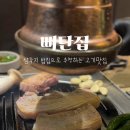 뼈탄집 - 중구 남대문로1길 26-7 | 뼈탄집