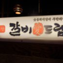 갈비애드림 묵동점 이미지