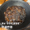 [당진 무결반점] 짜장면 3,900원, 읍내동 구터미널에 새로 생긴 가성비 중국집