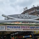 강가네명동칼국수 | 230716 광장시장