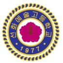 선화예술고등학교 이미지