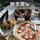 원신흥동 휴먼시아10단지 버스정류장 | 유성구 레스토랑 분위기에 취하고 맛에 반하는 원신흥동 맛집 본조르노