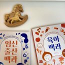 꿀팁백과 | 블루래빗 임신출산백과, 육아백과 후기｜예비맘이라면 곁에 두고 싶은 책