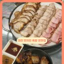대전장대중학교 | 대전 현지인 찐맛집 봉명동 고기집 미스터보쌈엔족발