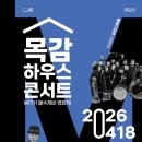 10월 목감하우스콘서트 경기중앙신문