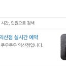 쿠우쿠우 (익산점) 이미지