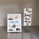 삼평동617-1 | 북바이북_판교 (주소 : 경기도 성남시 분당구 삼평동 617번지 브릿지타워) - 참가비 : 10,000원 - 참가...